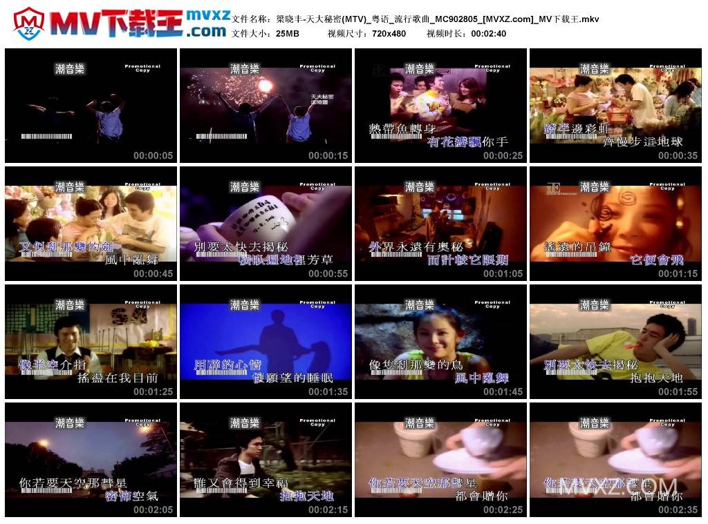 梁晓丰-天大秘密(MTV)_粤语_流行歌曲_MC902805